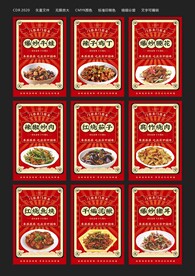 国潮风 菜品展板 菜品海报