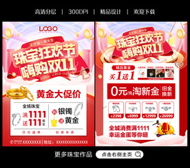 双十一珠宝