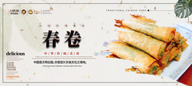 春卷