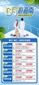 6月游海南计划总表