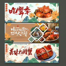 大闸蟹海报图片