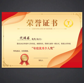 荣誉证书