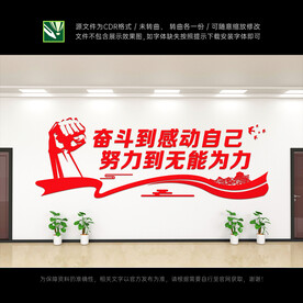 励志文化墙