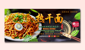 热干面