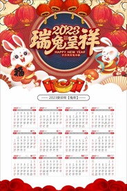 2023年日历