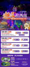 梦幻桂西南套餐