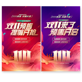 双11促销海报