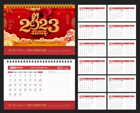 2023年台历