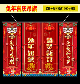 2023新年吊旗