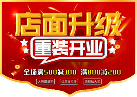 店面升级