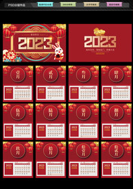 2023年兔年台历模板