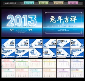 2023年兔年台历模板