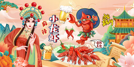 小龙虾背景墙