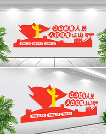 江山就是人民文化墙
