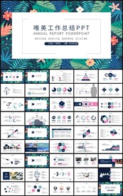 唯美工作总结新年计划PPT模板