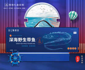 带鱼包装 海鲜礼盒