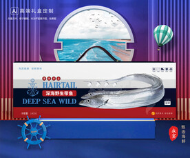 带鱼包装 海鲜礼盒