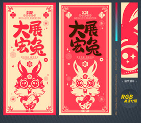兔年海报