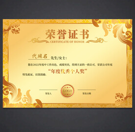 荣誉证书