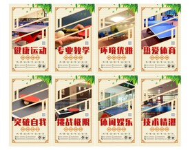 乒乓球文化展板
