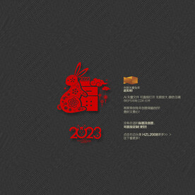 2023兔年福字布置装饰