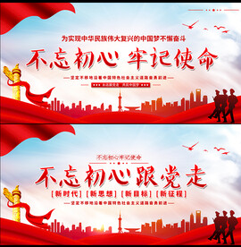 不忘初心跟党走