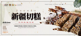新疆切糕