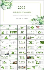 清新月季度工作总结计划PPT