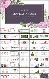 小清新通用述职报告PPT模板