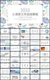 小清新年终工作总结计划PPT