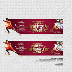 2022卡塔尔世界杯
