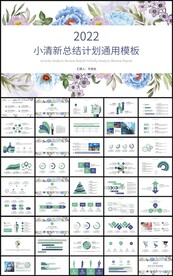清新通用总结计划工作汇报ppt
