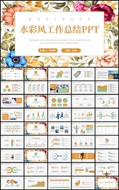 通用水彩风花卉工作总结PPT