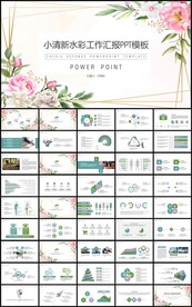水彩花卉工作汇报总结计划PPT