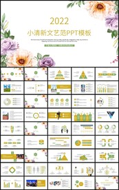 小清新文艺范总结计划PPT模板
