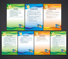 学校职责 制度展板