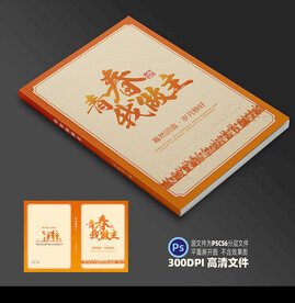 纪念册封面平面展开图