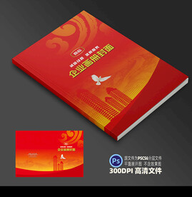 企业封面平面展开图