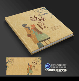 纪念册封面平面展开图