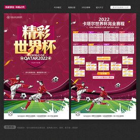 世界杯