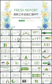 通用清新工作总结汇报PPT模板