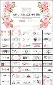 小清新通用商务总结计划PPT