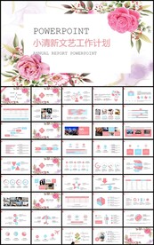 小清新文艺月季度总结计划PPT