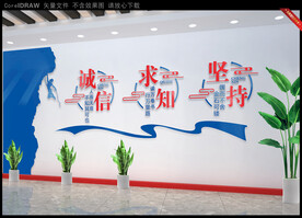 诚信求知坚持励志文化墙