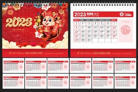 2023年台历