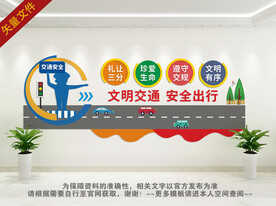交通安全