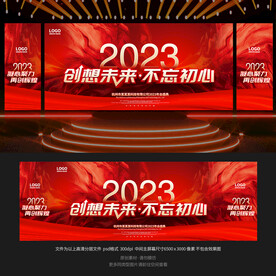 2023年会