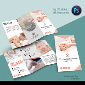 月子中心三折页