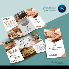 中医三折页
