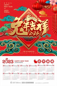 2023兔年挂历 
